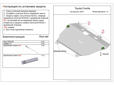 Защита картера и КПП ALFeco сталь 2 мм для Toyota Corolla / Auris /Avensis/ Prius / LEXUS CT 2006-2019