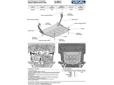 Защита картера + комплект крепежа RIVAL, Сталь для Changan CS75 Plus, V-1.5, АКПП, 2023-н.в.