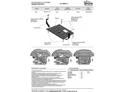 Защита картера + комплект крепежа, АвтоБРОНЯ, Сталь, FAW Bestune T77,  V-1.5, робот, 2021-н.в., бензин