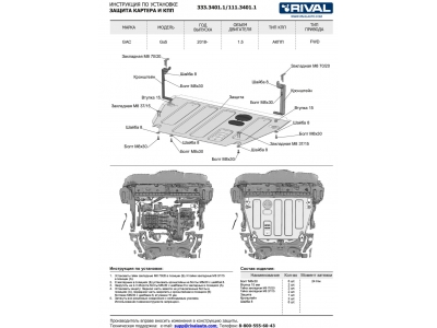 Защита картера и КПП + комплект крепежа Rival, Сталь для GAC GS5 2018-н.в., 1.5, АКПП, FWD. 