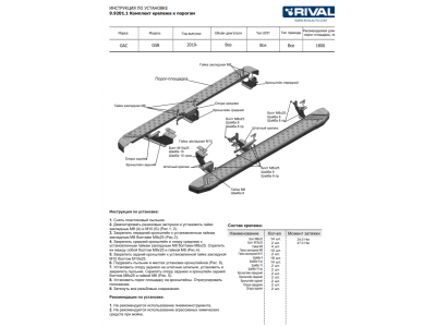 Порог-площадка "Silver" F180AL Rival + комплект крепежа для GAC GS8 2019-н.в. 