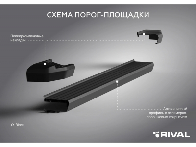 Порог-площадка "Black" F193ALB + комплект крепежа для GAC GS8 2023-н.в.