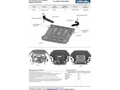 Защита картера + комплект крепежа, Rival, Алюминий для Geely Emgrand SS11,  V-1.5, МКПП, АКПП, передний, 2023-н.в.