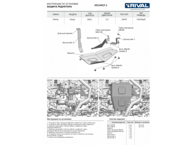 Защита редуктора + комплект крепежа, RIVAL, Алюминий для Haval Dargo 2022-н.в.,  V - 2.0; полный привод