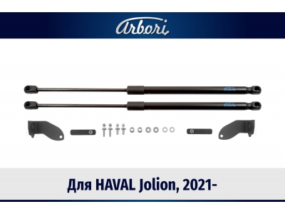 Упоры капота для HAVAL Jolion, 2021-н.в., к-т 2 шт. / Хавал Джолион