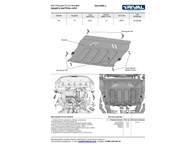 Защита картера + КПП + комплект крепежа, RIVAL, Алюминий для Jac J7 2021-н.в., V - 1.5