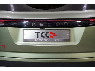 Рамка номерного знака (комплект) ТСС для Jaecoo J7 1.6T 2WD 2023 – н.в.