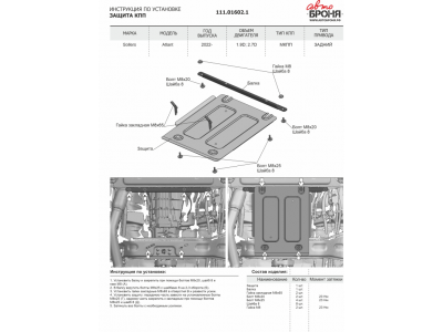 Защита КПП + комплект крепежа, АвтоБРОНЯ, Сталь для Sollers Atlant 2022-, V - 1.9D, 2.7D