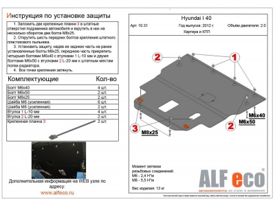 Защита картера и КПП ALFeco для 2,0 сталь 2 мм для Hyundai i40 2011-2019