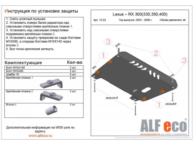 Защита картера и КПП ALFeco для всех и 3,0 и 3,3 для Highlander сталь 2 мм для Toyota Highlander/Lexus RX300/330/350/RX400h 2001-2008