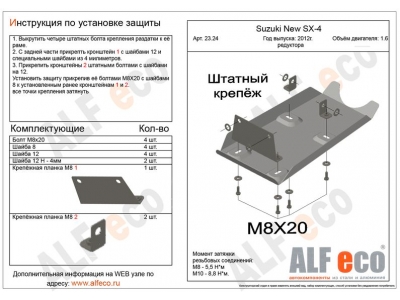 Защита редуктора заднего моста ALFeco для 1,6 сталь 2 мм для Suzuki Vitara 2015-2021