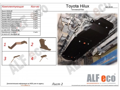 Защита топливного бака ALFeco для 3,0TD сталь 2 мм для Toyota Hilux 2015-2021
