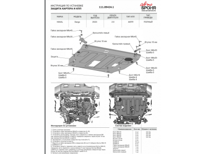 Защита картера и КПП, АвтоБРОНЯ, сталь для HAVAL Dargo 2.0 2022- н.в.