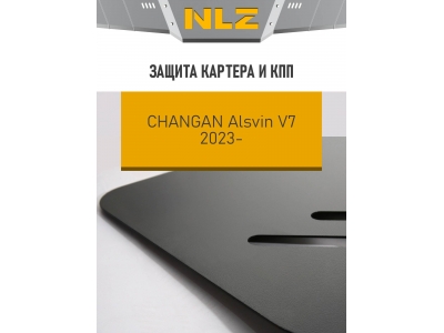 Защита картера+ЗКПП и крепёж подходит для CHANGAN Alsvin V7 (2023-н.в.) 1,5 бен., DCT, FWD / Чанган Алсвин В7