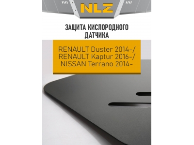 Защита кислородного датчика Autofamily для 1,6/2,0 бензин  МКПП/АКПП на 4х4 для Renault Duster 2015-2021