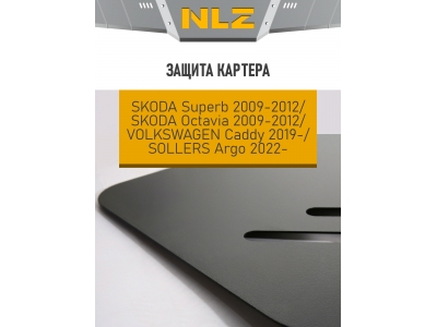 Защита картера для SKODA Oсtavia II (09-12), Superb (09-12), VOLKSWAGEN Caddy (09-15) 1,2/1,4/1,8 бен. MT/AT / Шкода Суперб
