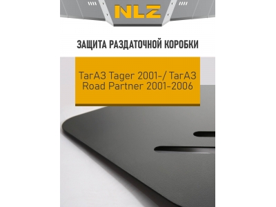 Защита раздаточной коробки Autofamily для 2,3/3,2 бензин МКПП/АКПП для Тагаз Tager/Road Partner 2008-2014