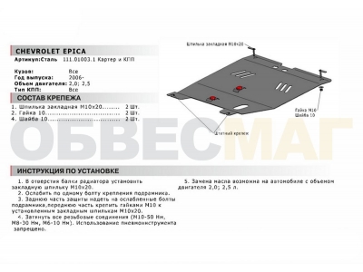 Защита картера и КПП Автоброня для 2,0 и 2,5 сталь 2 мм для Chevrolet Epica 2006-2012