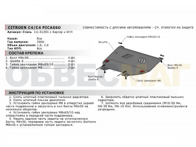 Защита картера и КПП Автоброня для 1,6 и 2,0 сталь 2 мм для Peugeot 308/408/Citroen C4/C4 Picasso 2006-2021