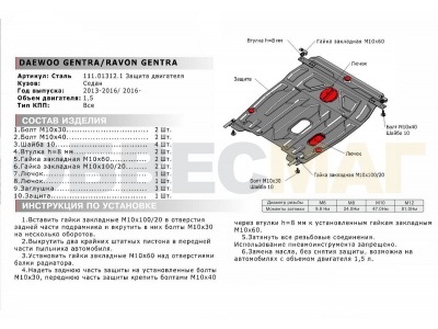 Защита картера и КПП Автоброня для 1,5 МКПП сталь 2 мм для Daewoo Gentra/Ravon Gentra 2013-2015
