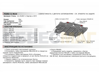 Защита картера и КПП Автоброня для 1,6/2,0/2,2/2,3 сталь 2 мм для Ford Galaxy/Mondeo/S-Max 2006-2015