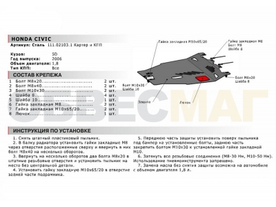 Защита картера и КПП Автоброня для 1,8 сталь 2 мм на хетчбек для Honda Civic 2006-2012