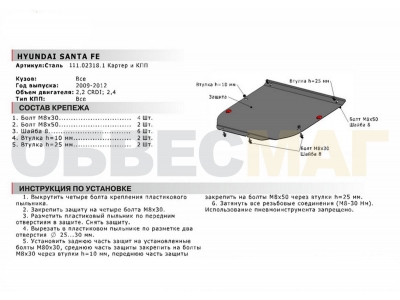Защита картера и КПП Автоброня для 2,4 и 2,2CRDI сталь 2 мм для Hyundai Santa Fe 2010-2012