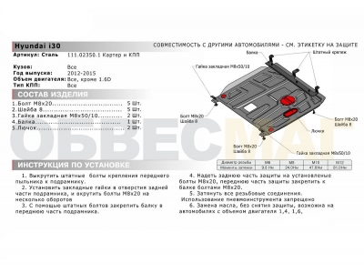 Защита картера и КПП Автоброня сталь 2 мм для Hyundai i30/Kia Ceed/Cerato 2012-2015