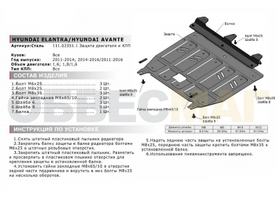Защита картера и КПП Автоброня для 1,6 и 1,8 сталь 2 мм для Hyundai Elantra 2010-2015