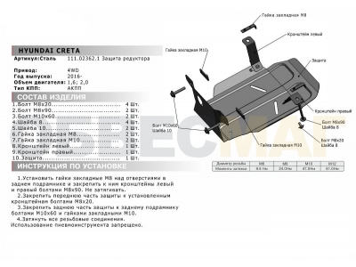 Защита редуктора Автоброня для 2,0 сталь 2 мм на 4х4 для Hyundai Creta 2016-2021