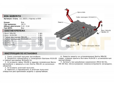 Защита картера и КПП Автоброня для 2,2D и 2,4i сталь 2 мм для Kia Sorento 2012-2020
