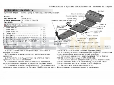 Защита картера Автоброня для 3,0/3,2/3,8 сталь 2 мм для Mitsubishi Pajero 3/4 2000-2021 (устанавл-ся совместно с 111.04012.1)