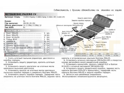 Защита РК Автоброня для 3,0/3,2/3,8 сталь 2 мм для Mitsubishi Pajero 3/4 2000-2021