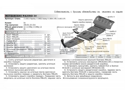 Защита радиатора Автоброня для 3,0/3,2/3,8 сталь 2 мм для Mitsubishi Pajero 3/4 2000-2021