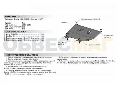 Защита картера и КПП Автоброня сталь 2 мм для Peugeot 307 2001-2008