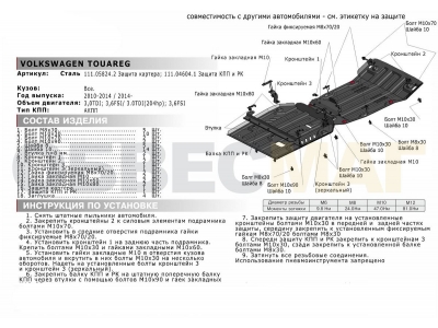 Защита КПП Автоброня и РК для 3,0TD/4,8/3,0 TDI/3,6 FSI сталь 2 мм для Volkswagen Touareg/Porsche Cayenne 2010-2017