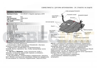 Защита картера и КПП Автоброня для 1,4/1,6/1,9/2,0/3,6 сталь 2 мм для Volkswagen/Skoda/Seat 2004-2018