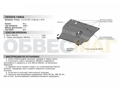 Защита картера и КПП Автоброня для 1,3 сталь 2 мм для Toyota Yaris 2009-2011