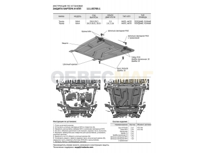 Защита картера и КПП Автоброня для 2,0 MT/2,0 АКПП/2,2D AT сталь 2 мм для Toyota RAV4 2010-2019