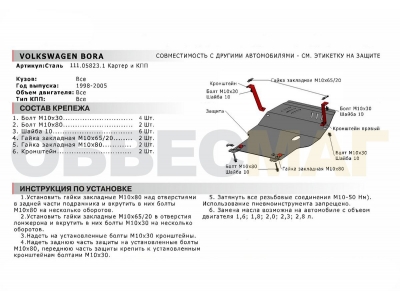 Защита картера и КПП Автоброня сталь 2 мм для Volkswagen Golf 4/Bora/New Beetle/Seat Leon 1998-2005