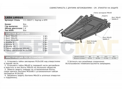 Защита картера и КПП Автоброня для 1,4 и 1,6 сталь 2 мм для Renault Logan/Almera/Lada Largus/XRay 2004-2021