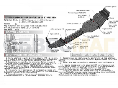 Защита РК Автоброня для 4,5TD/4,6/4,7/5,7 сталь 2 мм для Toyota Land Cruiser 200/Lexus LX-570/450d 2007-2021
