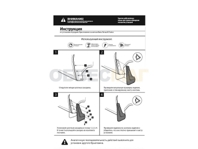 Брызговики Rival передние 2 штуки для Renault Duster 2011-2021