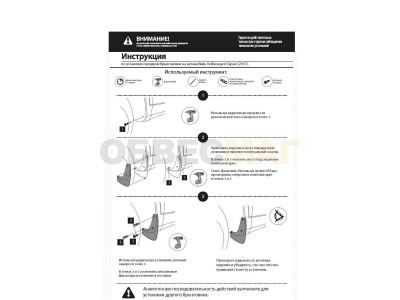 Брызговики Rival передние 2 штуки для Volkswagen Tiguan 2016-2021 25805003
