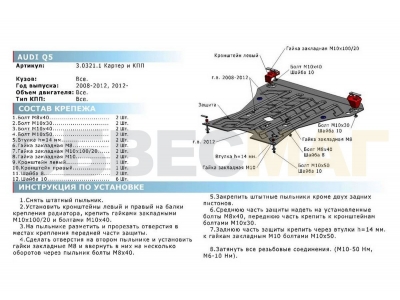 Защита картера и КПП Rival алюминий 4 мм для Audi Q5 2008-2016