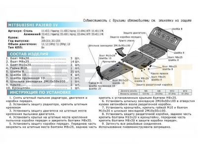 Защита радиатора Rival для 3,0/3,2D/3,8 алюминий 4 мм для Mitsubishi Pajero 4 2006-2021
