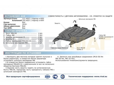 Защита картера и КПП Rival для 1,5/1,6/1,8/2,0/2,2/2,4 алюминий 4 мм для Mitsubishi Outlander XL/ASX/Lancer 10/Peugeot 4007/4 2006-2017
