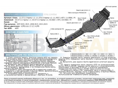 Защита РК Rival для 4,5D/4,6/4,7/5,7 алюминий 4 мм для Toyota Land Cruiser 200/Lexus LX-570 2007-2021