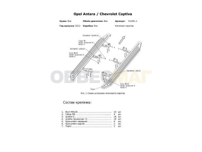 Пороги алюминиевые Rival Premium для Chevrolet Captiva/Opel Antara 2010-2016