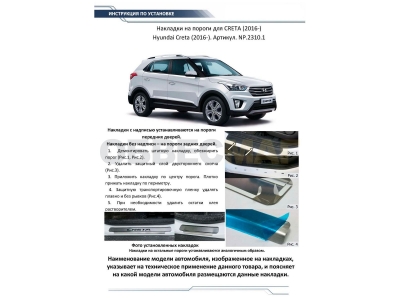 Накладки порогов Rival с надписью 4 штуки для Hyundai Creta 2016-2021